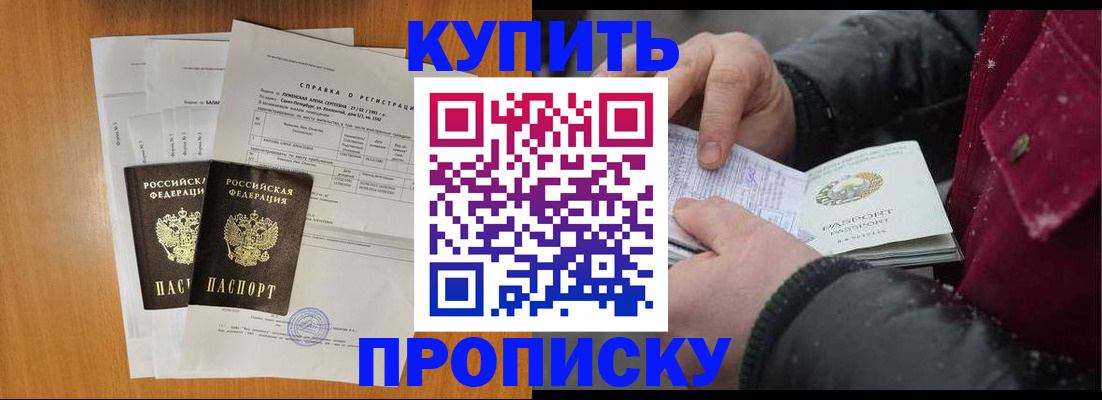 купить прописку в Качканаре